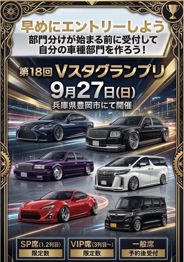 vstar0001's tweet photo. おつかれさまです
9月27日(日) Vスタグランプリ開催決定
エントリー受付中です https://t.co/1g34P7aqC9