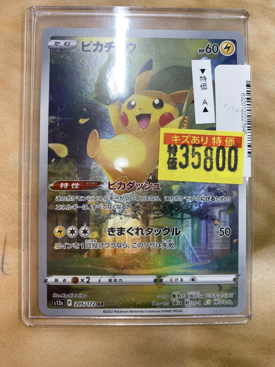 📣📣特価情報📣📣 #ポケモンカードゲーム #ポケカ AR ピカチュウ