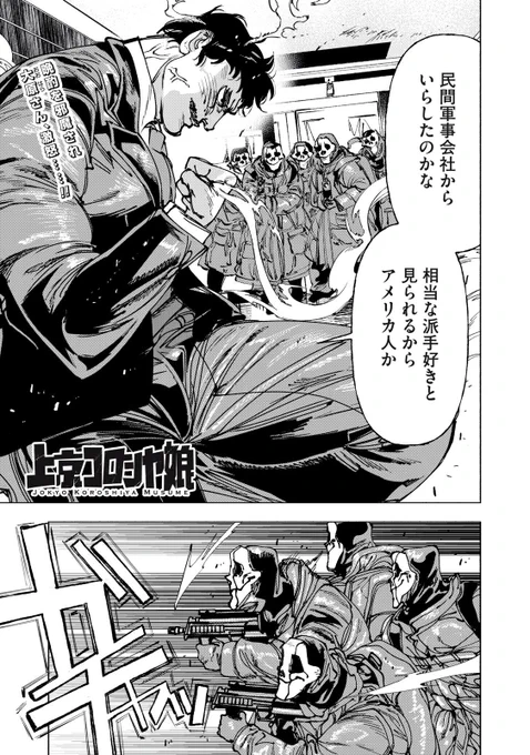 「#上京コロシヤ娘」最新話更新しました
おじさん同士の居酒屋バトル回です 何卒

https://t.co/ZceZIJxDTt 
