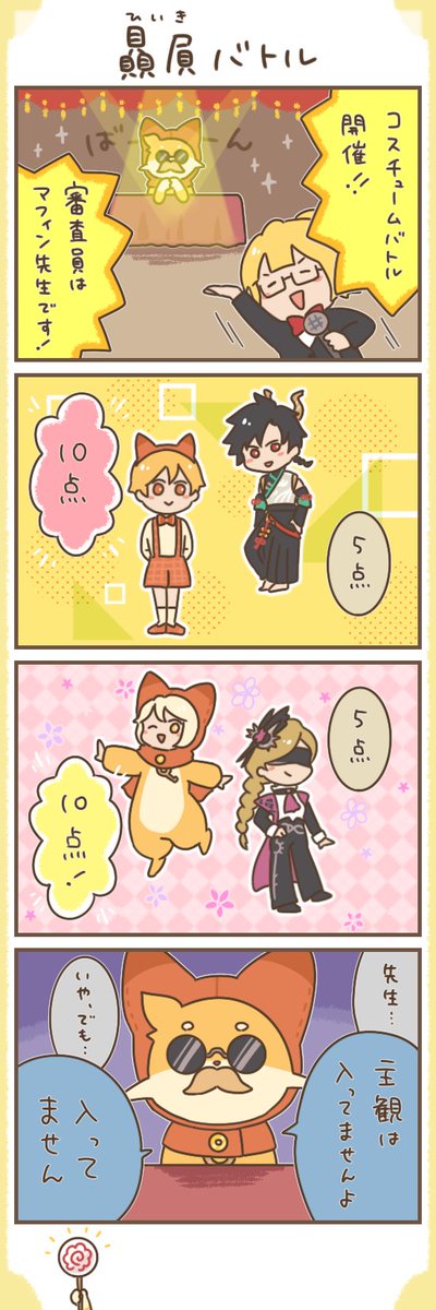 GoGoMuffin_info's tweet photo. #マフィンの噂話
「贔屓バトル」
作者：こんこん（@konkon_gomafu）

主観入ったって？
そんなことないぞ。

#GOGOマフィン https://t.co/zRZFr5Lnop