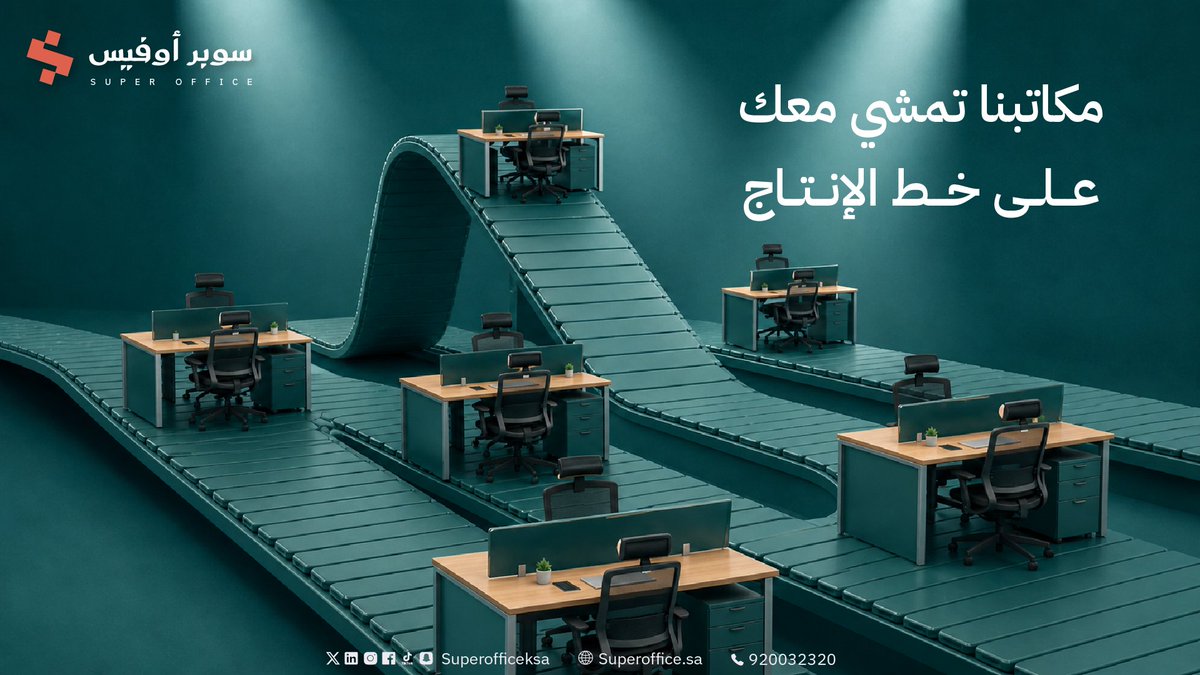 Superofficeksa's tweet photo. نجاحك رحلة مستمرة، ومكتبك يجب أن يواكب نمو أعمالك. ✨

مع سوبر أوفيس تحصل على مساحة عمل مرنة تدعم طموحاتك في كل مرحلة.

📞 ابدأ رحلتك معنا اليوم: 920032320 https://t.co/yoPY7bCLvX