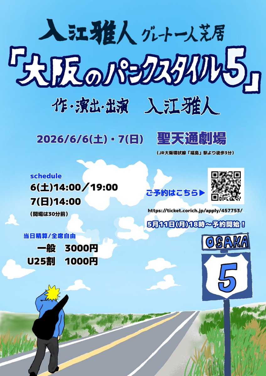 iriemasato's tweet photo. 荷物送って病院ハシゴしてお薬もらってきた。旅が始まる！大阪は昨年7月以来！今後も何とか年１ペースで続けて行きたいと思ってます！よろしくお願いします🙇‍♂️
きっと2時間くらいのバラエティに富んだ
グレートな一人芝居！
お見逃しなく🔥
ご予約は💁https://t.co/VJsQFsCPBs
土曜夜超おすすめです😭 https://t.co/TJMhHPMti5