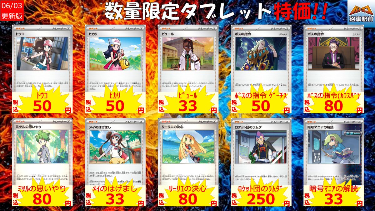 商品情報】＃ポケカ タブレット特価！！更新しました！ お求めの方は