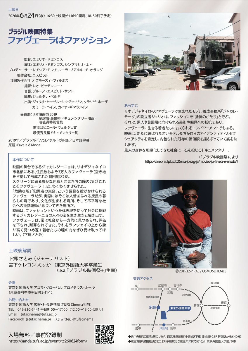 cinebrasiljapan's tweet photo. 東京外国語大学の TUFS Cinema にて『ファヴェーラはファッション』が上映！

ジャーナリストの下郷さとみさんによる解説／トークも開催。

2026年6月24日(水) 16:30開映(16:10開場) 
東京外国語大学 アゴラ・グローバル プロメテウス・ホール 
詳細・事前登録はこちら： https://t.co/teZSZnhZJy https://t.co/vuOaptoxBf