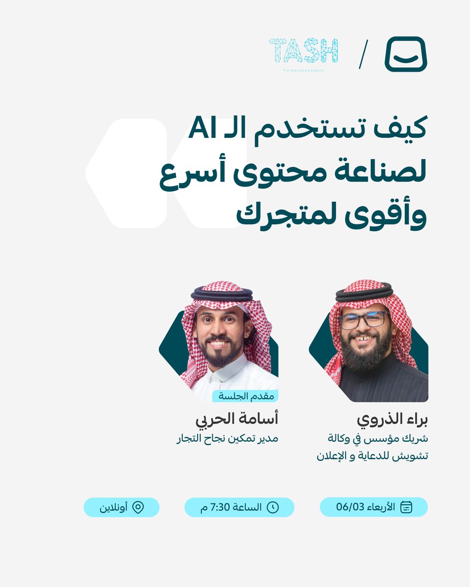 SallaApp's tweet photo. ويبينار | كيف تستخدم الـ AI لصناعة محتوى أسرع وأقوى لمتجرك؟

في هذه الجلسة راح نستعرض منهج مختلف لاستخدام الذكاء الاصطناعي في صناعة الإعلانات والمحتوى التسويقي، وكيف تنتقل من مخرجات عادية إلى محتوى مصمم للبيع وتحقيق النتائج.

ملاحظة: في هدايا مجانية للحضور تشمل ملفات برومبتات وقوائم فحص جاهزة

حيّاكم اليوم الأربعاء 03/06 | 7:30 مساءً | أون لاين
رابط التسجيل 👇