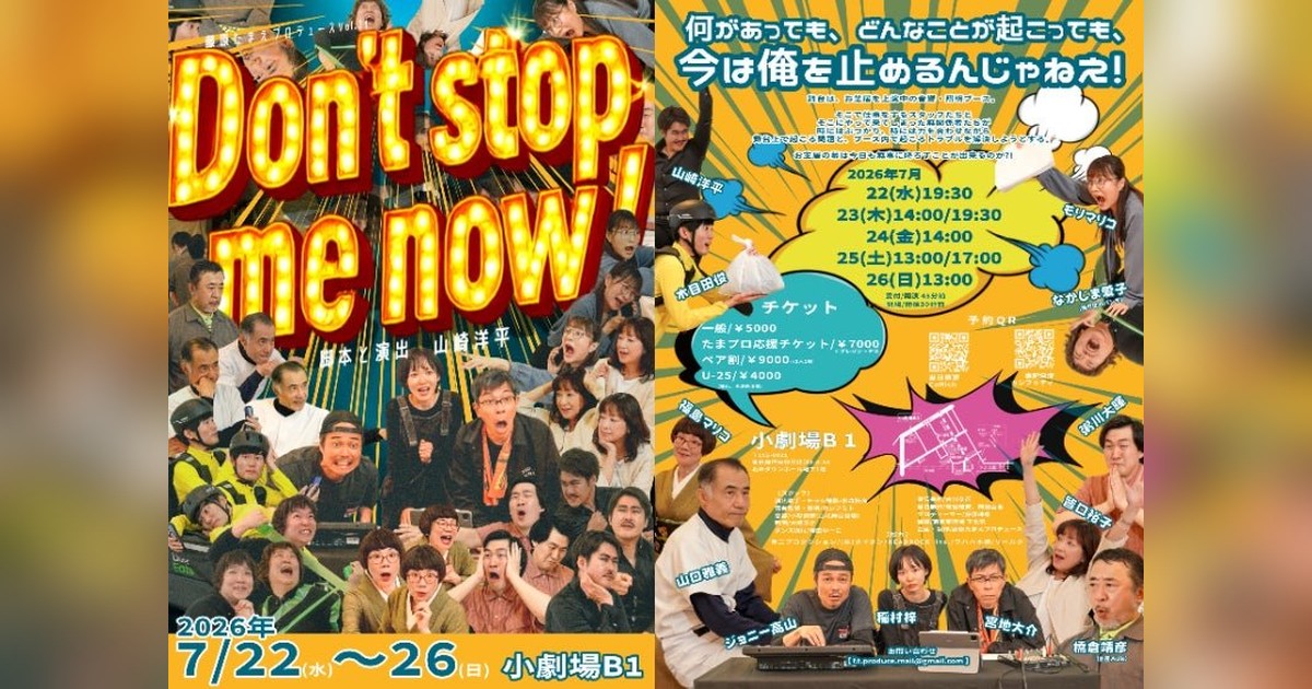 StreamerPress's tweet photo. 昨年本多劇場を全席満席にした藤原たまえプロデュースが1年ぶりに再始動！山崎洋平脚本・演出の完全会話劇『Don't stop me now！』が2026年7/22～26に下北沢・小劇場B1で上演。音響照明ブースを舞台にした舞台裏のリアルな人間ドラマを約100分で...
詳細はこちら👇
https://t.co/FxyiKHTkNb https://t.co/zKehnKueof