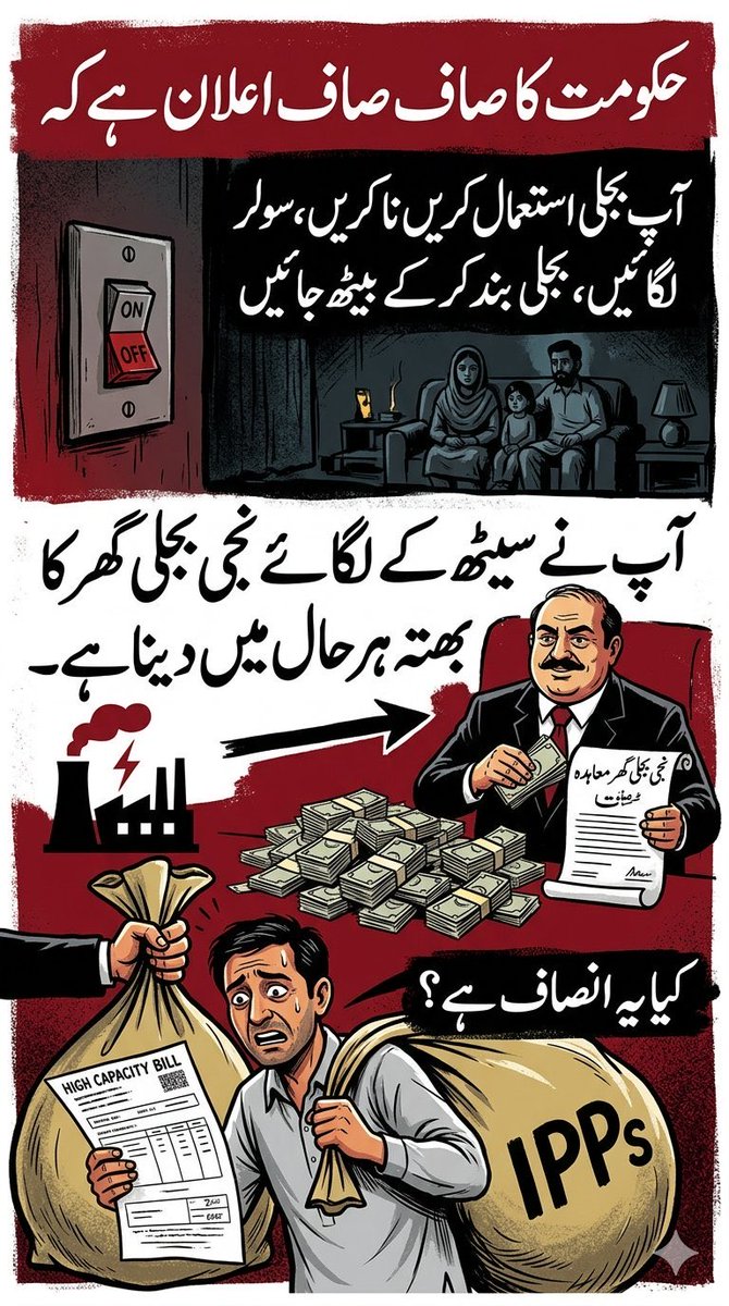 martiallaaw's tweet photo. سبسڈی سبسڈی کی بکواس بند کریں
حکومت جواب دے کہ دنیا کی مہنگی ترین بجلی آپ کیسے بنا رہے؟
عوام کو بلاوجہ باتیں سنا کر احسان چڑھا رہے ہیں
10000 ہزار کے بل پر 7500 روپے فکس کاسٹ لیکر بھی سبسڈی کی بکواس کرتے شرم آنی چاہیے آپکو
@akleghari 
@CMShehbaz https://t.co/pvFR8cJysP