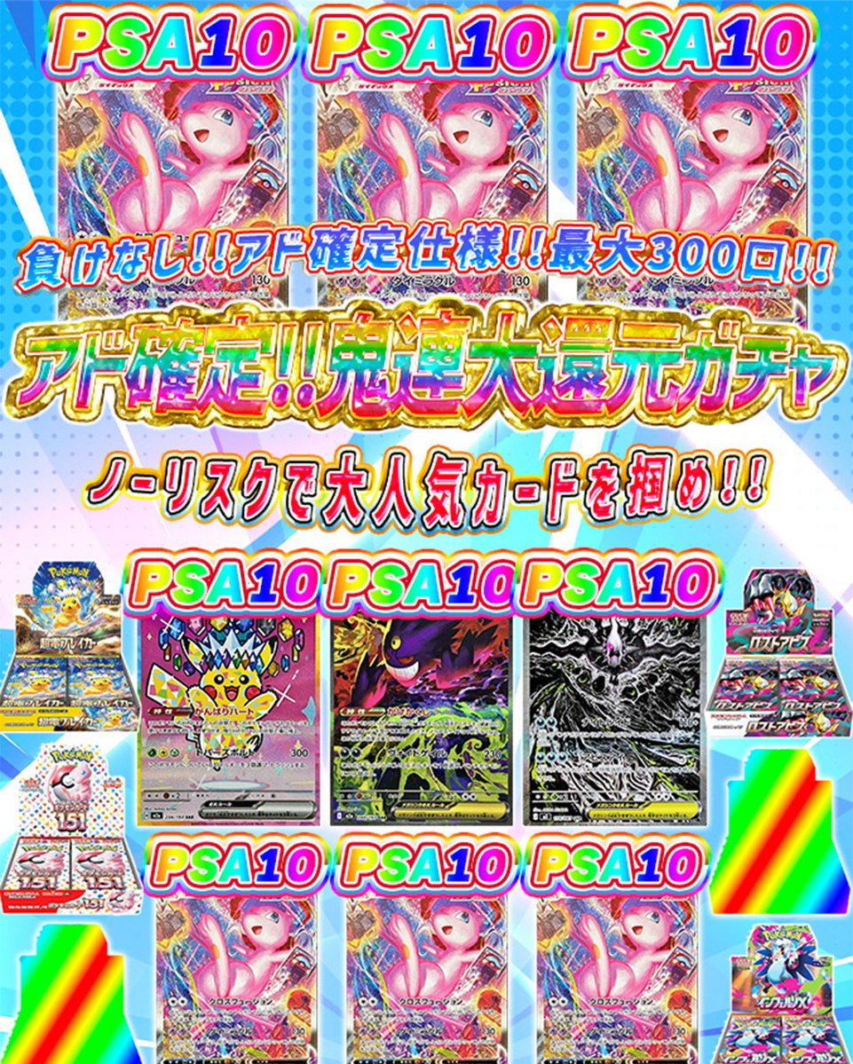🌟まもなく発売開始🌟 🌈21時〜 🔥アド確定!!鬼連大還元ガチャ ぽい
