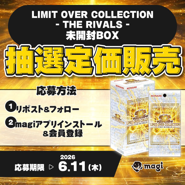 magi_sendai's tweet photo. 🔥抽選定価販売開催🔥

LIMIT OVER COLLECTION- THE RIVALS -
未開封BOXの定価購入権が当たる！

@magi_YuGiOh 
@magi_kobe 
@magi_sendai 
@magi_yokohama 
@magi_kashiwa 
のキャンペーン投稿のリポスト&amp;フォローと
magiアプリのインストール&amp;会員登録が必要です！

詳細👇
https://t.co/ADzlmlzGd3 https://t.co/hHcg2GBCxf