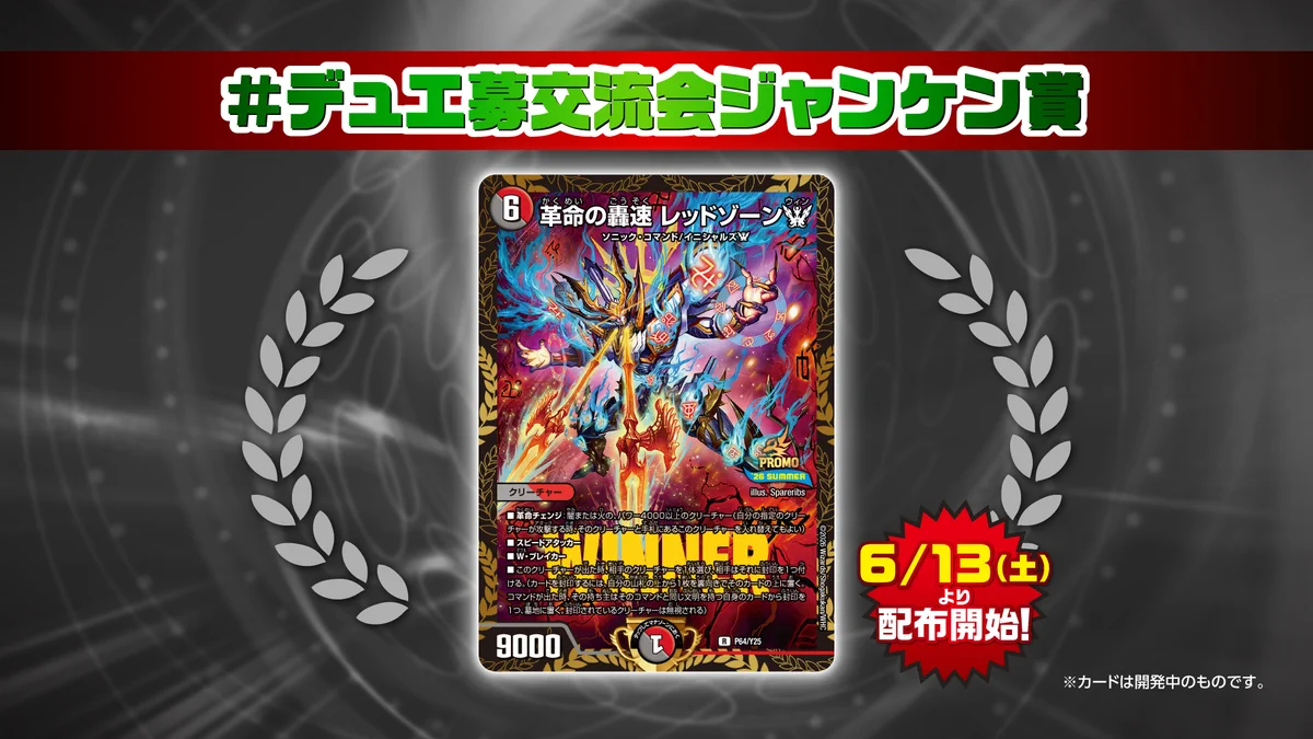 デュエル・マスターズ公式アカウント on X: 
