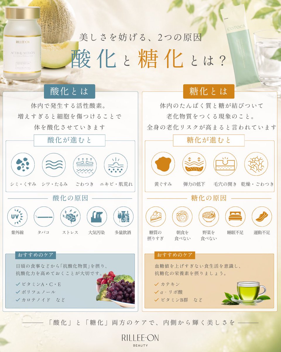 rillee_on's tweet photo. あなたの肌悩み、原因は「酸化」？「糖化」？
シミ・くすみ・毛穴・乾燥…実はその肌悩み、年齢だけではなく、体の内側が関係しているかもしれません。
✔ 酸化とは？
✔ 糖化とは？
✔ それぞれの原因や肌への影響
✔ おすすめのインナーケア
を、まとめました✨
ぜひ保存して、毎日の美容習慣の参考にしてみてください🕊️￼