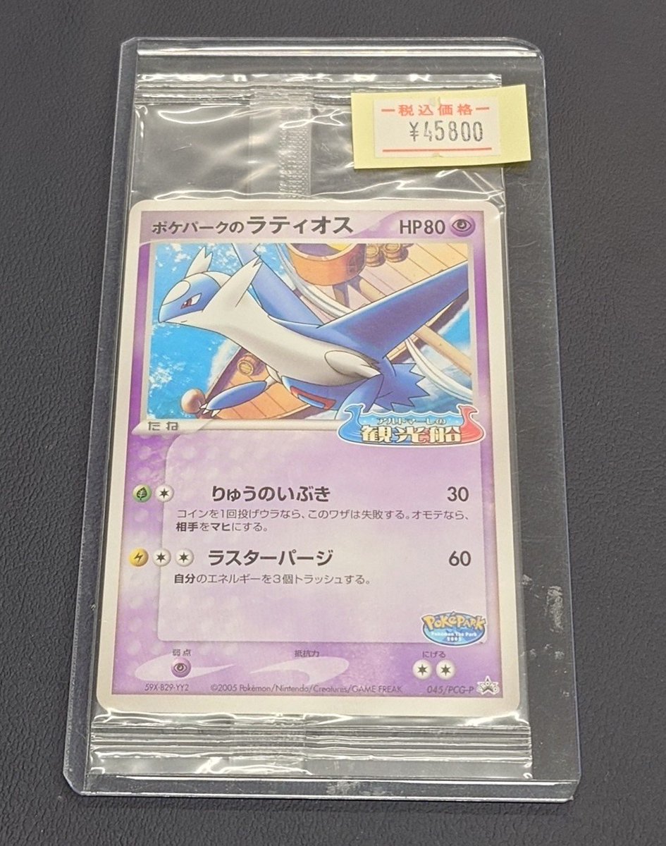 🌟販売情報🌟 💙ポケパークのラティオス 未開封