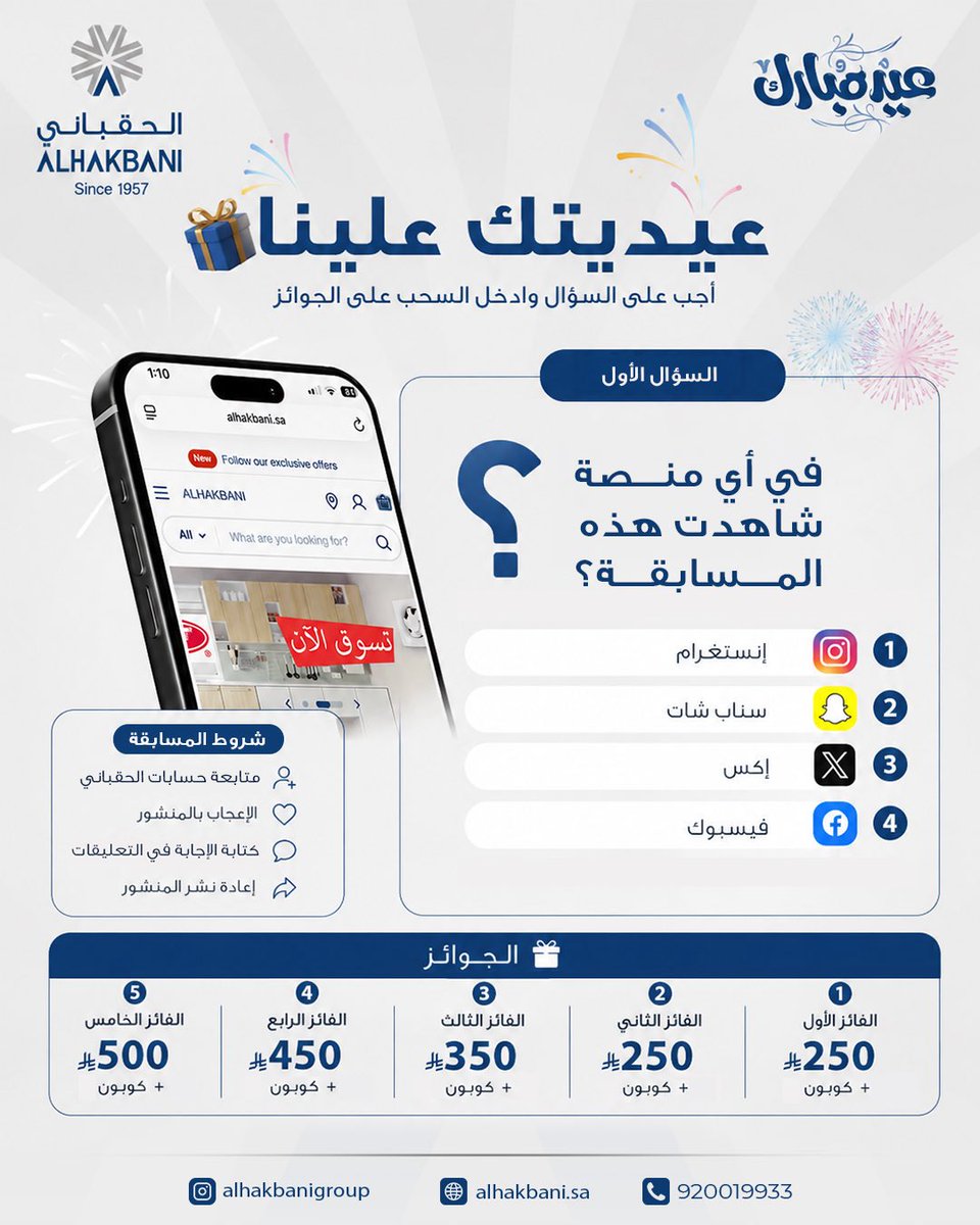v__3br's tweet photo. @AlhakbaniGroup ،
،
،

ج / X إكس  منصة

 -

 - 

  #عيدكم_مبارك  #عيديه  #مسابقات  #جوائز  #عيد_الأضحى_المبارك https://t.co/qBNdJZ0ID2