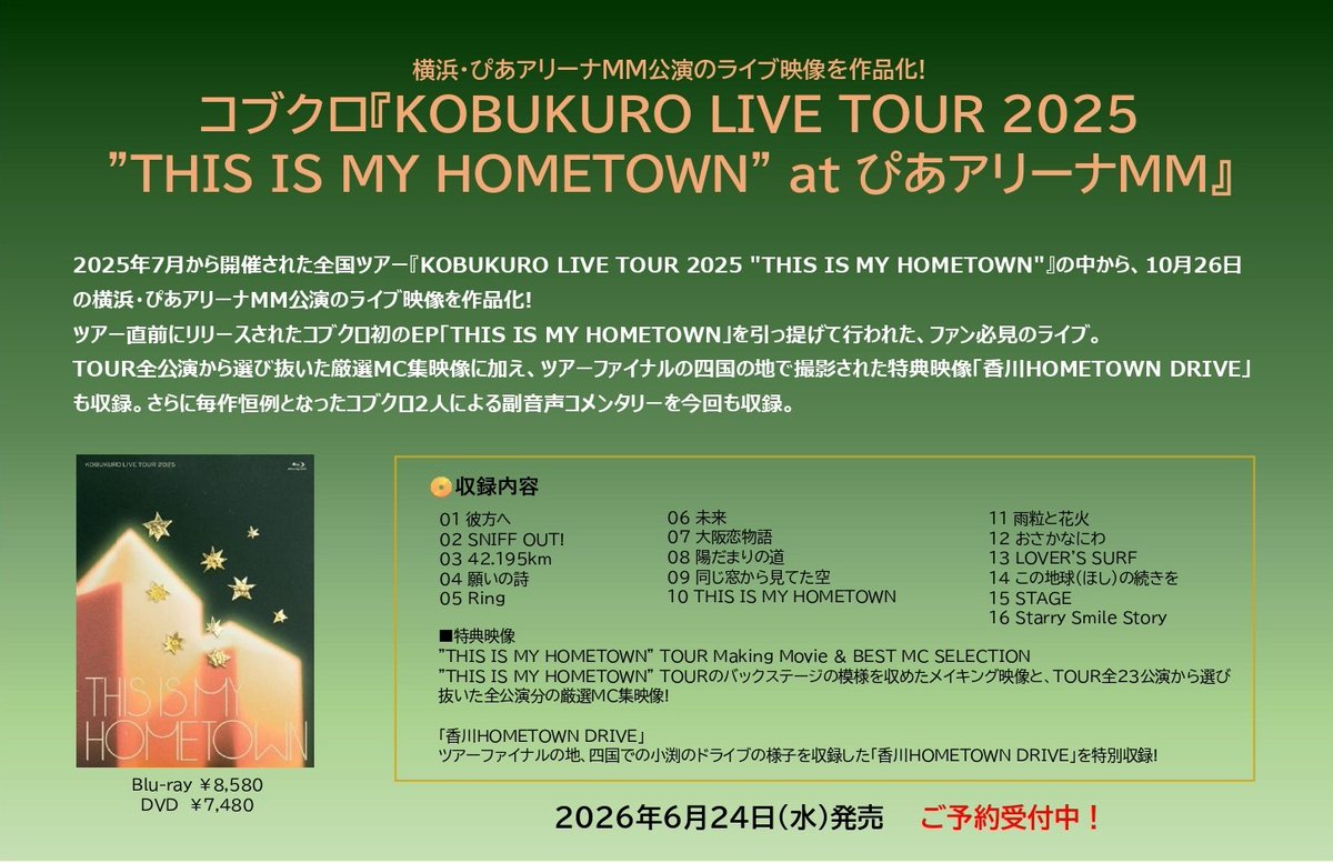 🕶️コブクロ🎸】 6/24発売 「KOBUKURO LIVE TOUR 2025 “THIS IS MY