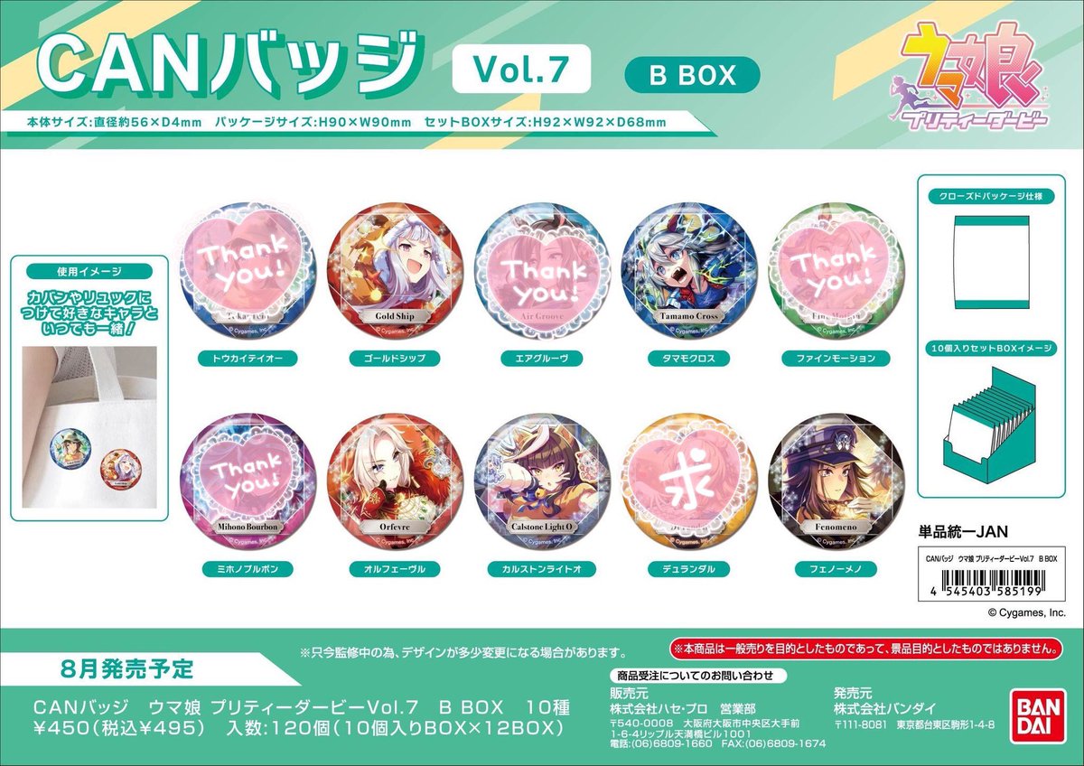 Ritonano16's tweet photo. 【交換/買取】ウマ娘 プリティーダービー CANバッジVol.7 A B

求）アドマイヤグルーヴ(最優先)、デュランダル、ドリームジャーニー(緩募)

譲）ステイゴールド、エスポワールシチー、ゴールドシップ、タマモクロス、オルフェーヴル、カルストンライトオ、フェノーメノor定価+送料

ツリー続 https://t.co/XlvOy855sP