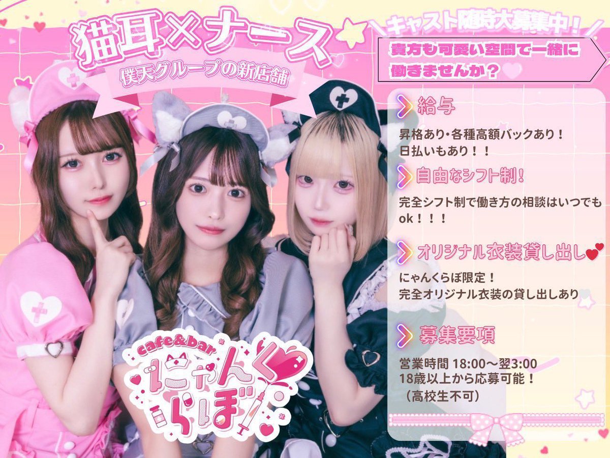 nyank_cafe's tweet photo. 🎀6/3（水）出勤キャスト🎀
営業時間￤20:00~翌3:00

💉りあ
💉うみ
💉されん
💉めあ
💉しあん
💉ねる
💉もも

初回限定メニューあり🏥
お席確約はこちら⤵︎ ︎
https://t.co/INLBplls8T https://t.co/5v6un83AG5