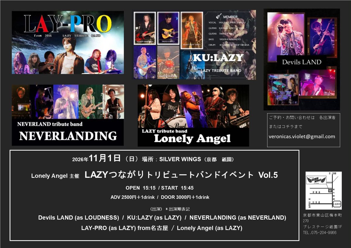 silverwings_822's tweet photo. ■11/1(日)
Lonely Angel主催
「LAZYつながりトリビュートバンドイベント Vol.5」 

■出演順
Devils LAND (as LOUDNESS)
KU:LAZY (as LAZY)
NEVERLANDING (as NEVERLAND)
LAY-PRO (as LAZY) from名古屋
Lonely Angel (as LAZY)

■OP15:15 ■ST15:45
■ADV￥2,500＋1d
■DOOR ￥3,000＋1d https://t.co/uQYwd9fKj9