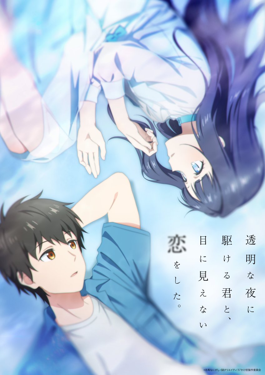 MangaMoguraRE's tweet photo. Blind Girl Romance TV ANIME "Love Unseen Beneath the Clear Night Sky" NEW VISUAL

Date: July 6, 2026
Animation Studio: Makaria

Romance about an introvert college student who meets a cheerful blind girl. Unlike him, who has given up on life, she lives it to the fullest despite being unable to see.

Image © Shima Nanigashi, SB Creative, "Kake Koi" Production Committee