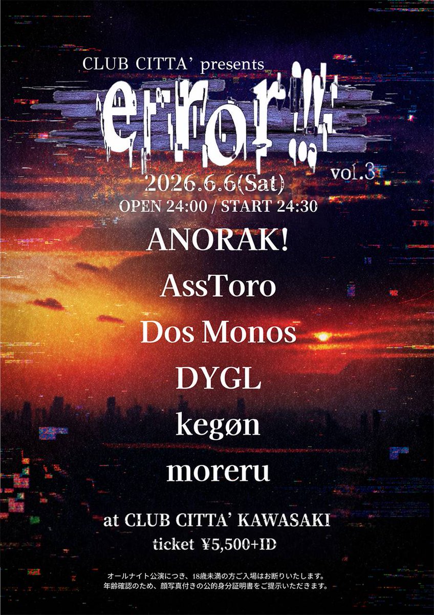 CLUB CITTA' presents「error!!! vol.3」 いよいよ明日深夜開催です