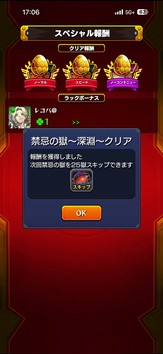 mako_tcha's tweet photo. 禁忌の獄〜深淵〜

やっと勝てました🙇

#モンスト https://t.co/b7xdmgEZgz