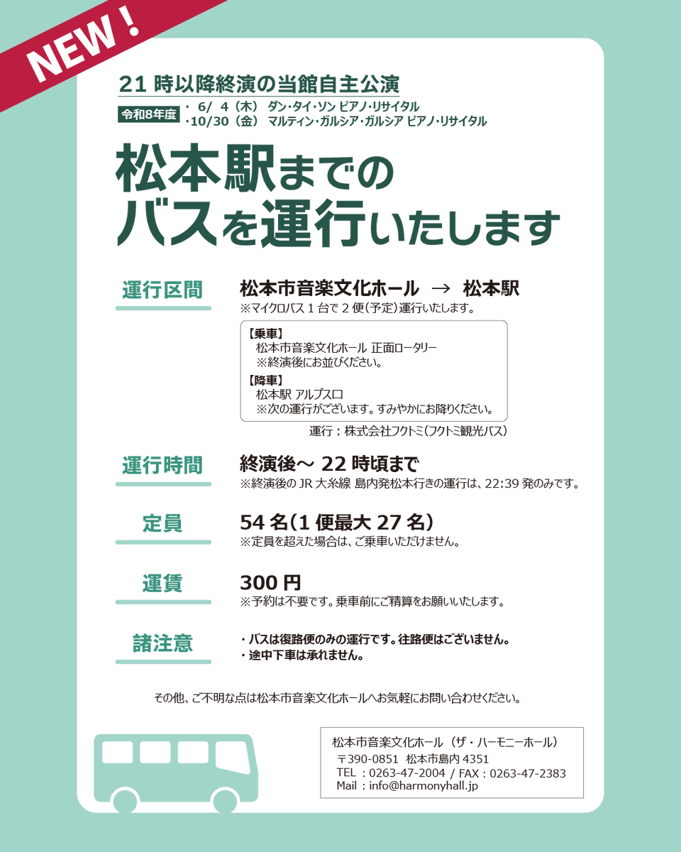 the_harmonyhall's tweet photo. 今なお世界の第一線で活躍する両氏による、繊細でありながら重厚な珠玉の演奏を、ぜひお楽しみください。

※当公演のチケットは完売いたしました。
※終演後に、松本駅までのバス（有料）を運行いたします。詳細は、当館ホームページ「新着情報-お知らせ」をご確認ください。
https://t.co/jscE5yUd5V https://t.co/dvtj9wdybH