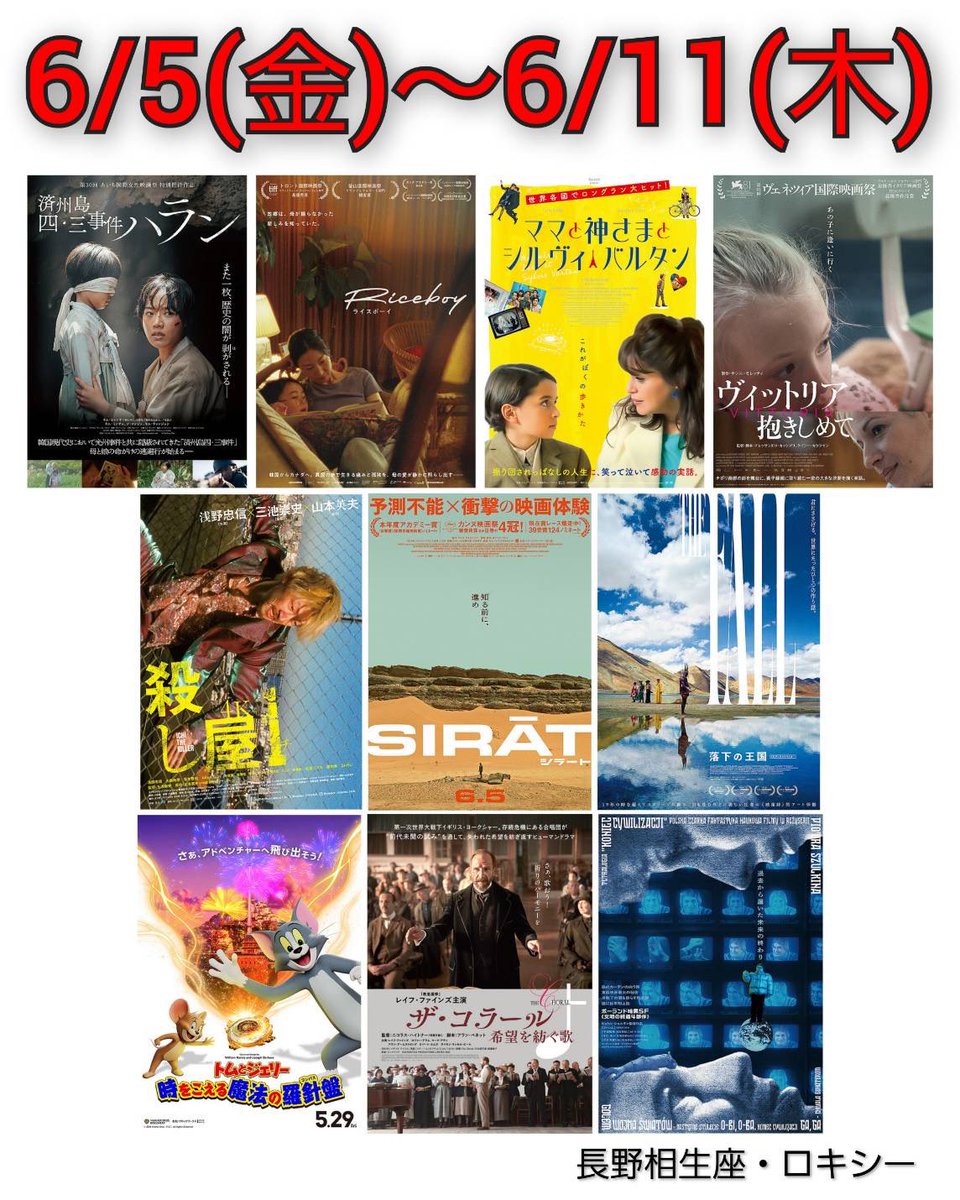aioiza_roxy's tweet photo. 6/5(金)～6/11(木)の上映作品&上映時間

#Sirat #シラート 🆕
#ママと神さまとシルヴィ・バルタン 🆕
#riceboy #ライスボーイ 🆕
#殺し屋1 4K🆕
#落下の王国 4kデジタルリマスター 🆕
#トムとジェリー 時をこえる魔法の羅針盤
#ザ・コラール 希望を紡ぐ歌 
#済州島四・三事件ハラン 
#ヴィットリア抱きしめて
【#ポーランド暗黒SF≪#文明の終焉4部作≫】（『#オビ・オバ文明の終わり』 『#ガガ英雄たちに栄光あれ』）🆕

#長野相生座・ロキシー