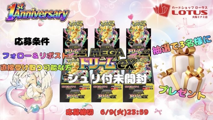 ロータス大阪ミナミ店】 ポケモンカードゲーム「MEGAドリームex」3BOX