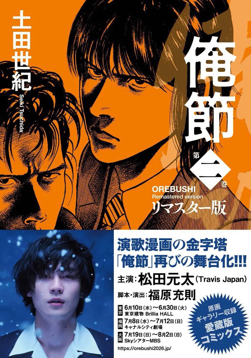 舞台『俺節』2026 公式アカウント tweet media