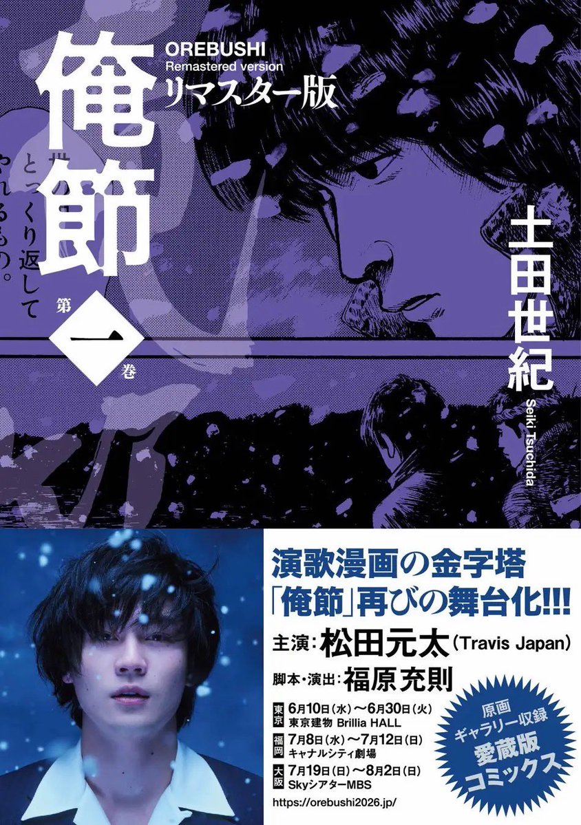 舞台『俺節』2026 公式アカウント tweet media