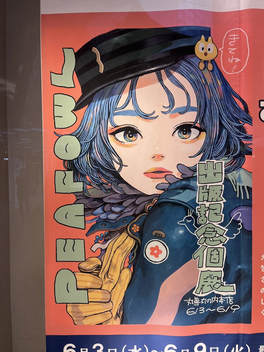 pashimo619's tweet photo. 台風も過ぎ去ったので丸善さんに、ざしきわらしさんの個展行ってきました。
原画は圧巻です！
散財したぜ！
#ざしきわらし
#丸の内丸善 https://t.co/KbrvrU9ZWn