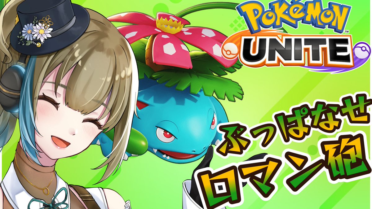 mutiyoutuber's tweet photo. 【ポケモンユナイト】エキスパートを駆け抜けろ！ユナイト参加型！フシギバナはまだ舞える！(ハズ) https://t.co/LdY0rrNTfO @YouTubeより 

だずげでぇぇえ！ブラインドピックがぁ！(大泣き) https://t.co/UtstQSw4fN