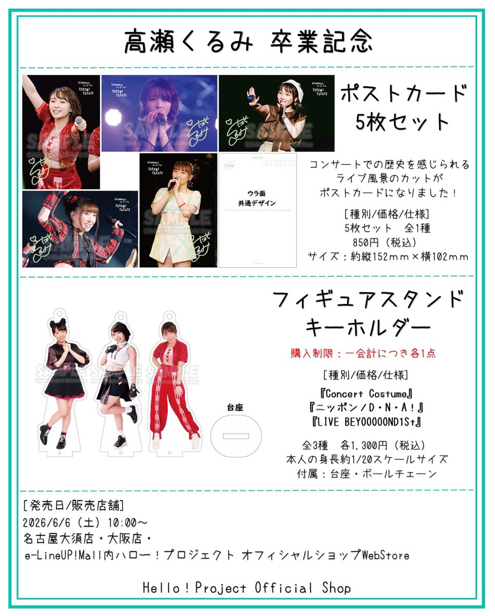 ハロー！プロジェクト オフィシャルショップ (@hello_shop) / Posts / X