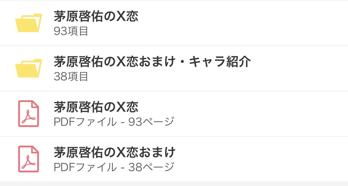 jin_potunen's tweet photo. @wDilWpjOHMkgaYd 購入された「茅原啓佑の✖️恋」のファイルを確認してみてください！写真のように追加されてるはずです〜🫡 https://t.co/shPmjHiT15