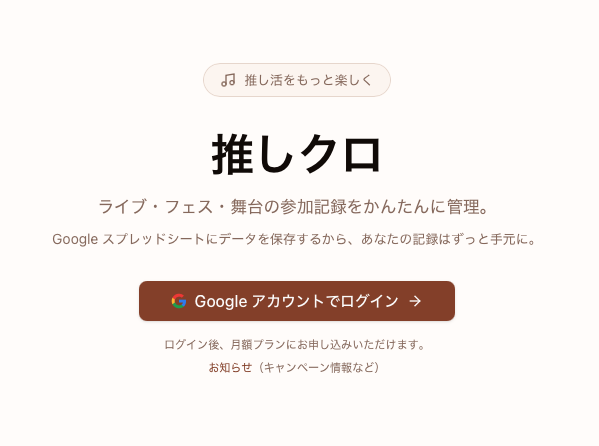koromo_apps's tweet photo. 推しクロ、リリースキャンペーン30日無料トライアル実施中🍀
少しでも気になってる方、 今が一番お試ししやすいタイミングです。
溜まってからの整理は意外と大変な参戦履歴、次のライブ前に始めるのがおすすめ🎤

参戦履歴管理アプリ #推しクロ
👉 https://t.co/y56zArsX7j
#推し活 #ライブ記録 https://t.co/CXGNiuVR6C