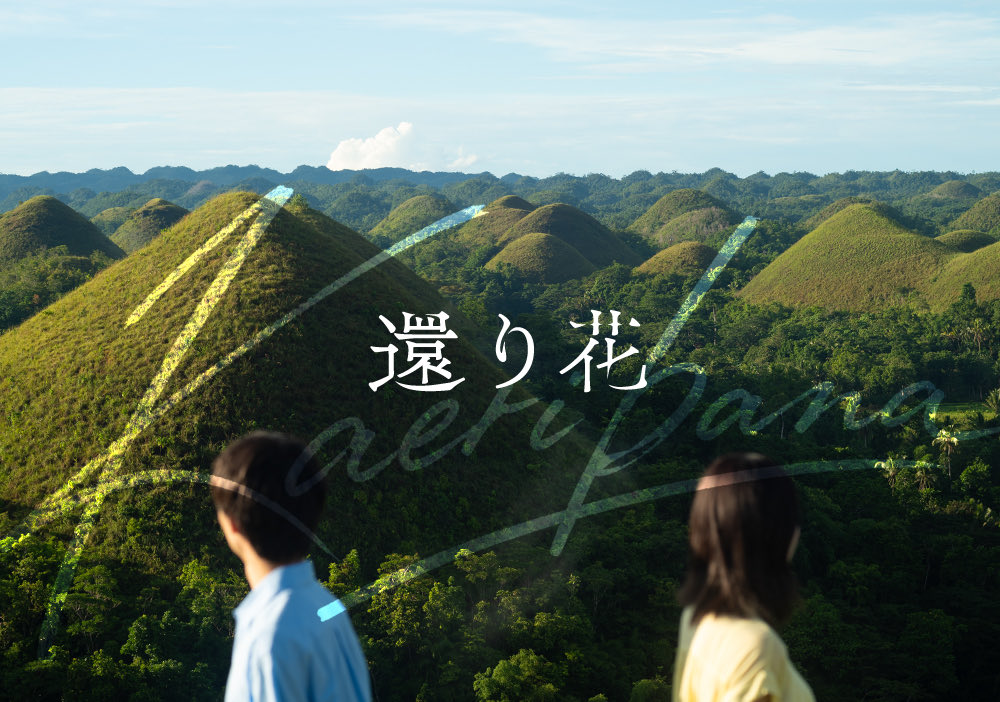 Con4table_Films's tweet photo. 【📢お知らせ】

ただ今実施中のクラウドファンディングサイトには、
主要出演者のアー写・プロフィール、撮影オフショットや本編画像、あらすじなど、
映画『#還り花』の作品情報を沢山掲載しておりますので、是非覗いてみてください！！

【映画情報・クラファンサイト⬇️】
https://t.co/XqrTGriqPq https://t.co/gXJjX5k5LZ