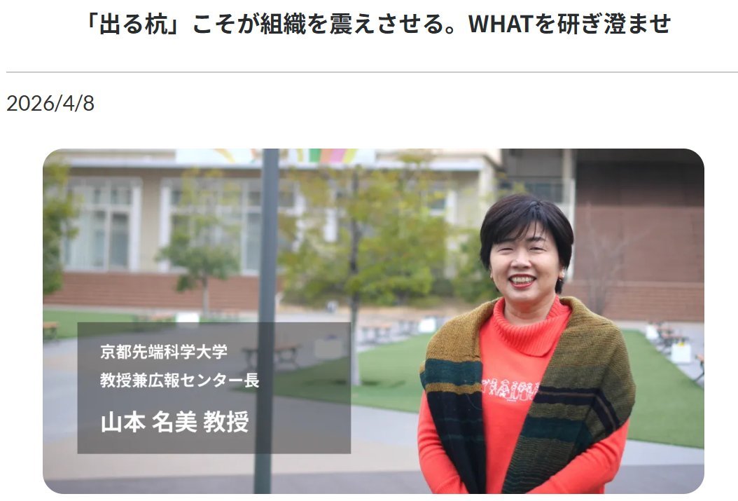 namiy's tweet photo. 気が付いたら大学広報の責任者として3年。広く伝えたい自分たちの真の価値=Whatを研ぎ澄ませることの難しさと面白さと大切さをひたすらに感じる日々でした…そんな今につながるあれやこれや���言いたい放題、久しぶりに取材していただきました。↓記事リンク https://t.co/qe05GwGWrO