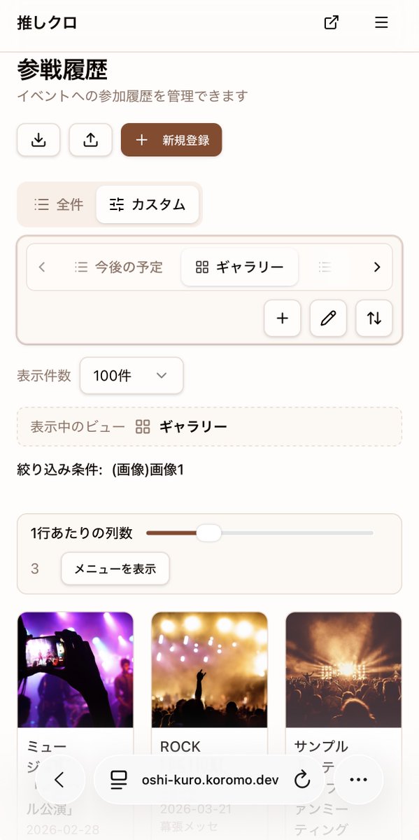 koromo_apps's tweet photo. 次のライブまでにやっておくといいこと。
✔ 過去の参戦記録をまとめておく
✔ 会場・席・費用を整理しておく
✔ 写真も一緒に残しておく
推しクロなら全部できます。
30日無料なので次のライブ前に試してみて🎤

参戦履歴管理アプリ #推しクロ
👉 https://t.co/y56zArsX7j
#推し活 #ライブ記録 https://t.co/EDjTRCIp1t