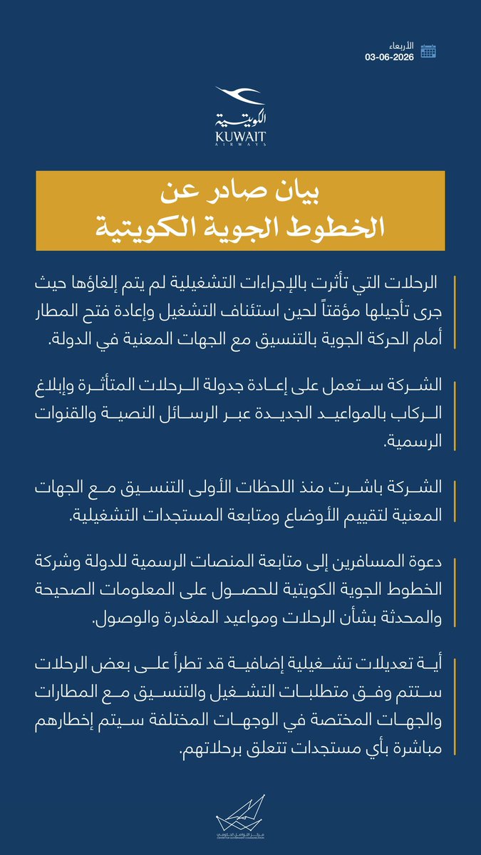 CGCKuwait's tweet photo. بيان صادر عن الخطوط الجوية الكويتية

#CGCKuwait https://t.co/jNSwAhUt3B