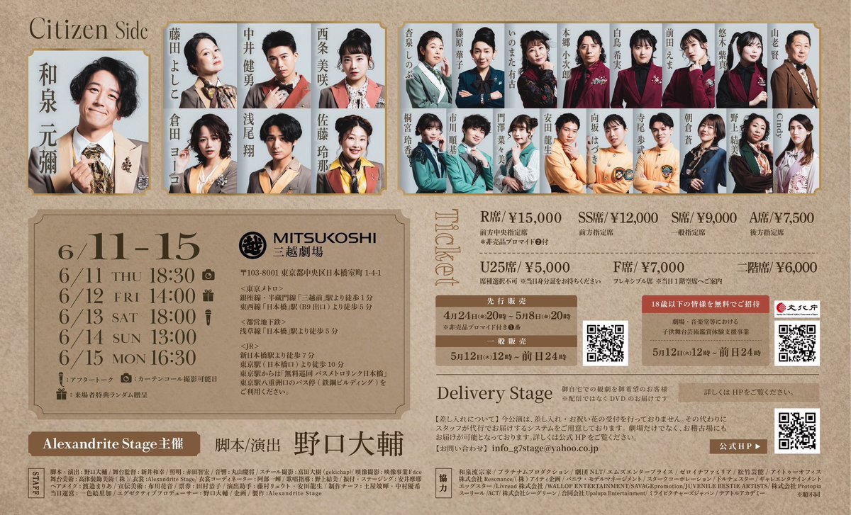 220second's tweet photo. 三越本店には思い入れがありまして。
武田双雲さんの個展に通って、いっぱい感動して、双雲さんからも色々なお話が聞けた思い出の場所。
丸一日過ごしたりしてました笑

このなかのウィーンという喫茶店がまた素敵で大好きなの！

三越劇場はそんな三越本店のなかにあるとても素敵な劇場です。

今回、狂言師の和泉元彌さんが2チームの主演でご出演✨
わたしも元彌さんと同じシーンで、ある意味ペアとしてご一緒します。

タイトル『G7』のGは、グループオブセブンのGとおもいきや、とんでもない意味を持っておりまして。出演するかちょっと悩んだくらいの衝撃、いや笑撃がありますので！ぜひ！

また、こちらの作品、18歳以下は無料ご招待✨同伴の方も半額！という太っ腹な施策もありますので、演劇に興味のあるお子様たちもぜひ✨

ご予約
同じ席種がいくつかありますが
(一般)と記載のあるものをご選択ください✨

(18歳以下ご招待と、同伴の方半額の施策は別サイトなのでご連絡くだされば！)

https://t.co/fejyhCgP8r