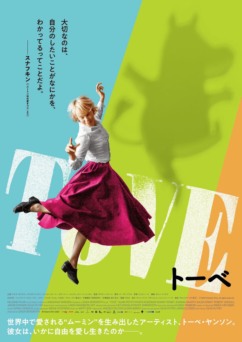FinEmbTokyo's tweet photo. 今日紹介するLGBTIQ+関連映画２作品目は『TOVE／トーベ』！ムーミンの生みの親、トーベの半生を描いた作品で、トーベの知られざる一面や作品誕生秘話が描かれています。トーベは平和と自由を愛し生涯をともにした同性のパートナーがいました。詳細はこちらhttps://t.co/1yqJr5LaXI　#EUculture4LGBTIQ https://t.co/tEryeutnVm