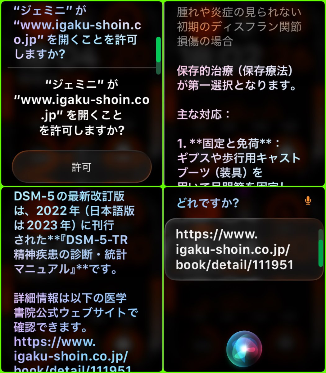 cell_flanc's tweet photo. 発達障害自閉スペクトラム症ASD就労継続支援A型事業所通所前Geminiに話しかけ答えるApple WatchショートカットにGitHubのiGemini設定。日本語設定しAPI貼り最後のクイックルックアクション削し,エラー箇所で補助生成AIはInput指定だったが引数をextractedTextにしたら正常終了。精神2級ASD喋り動作苦手 https://t.co/XEMEtfgQAv