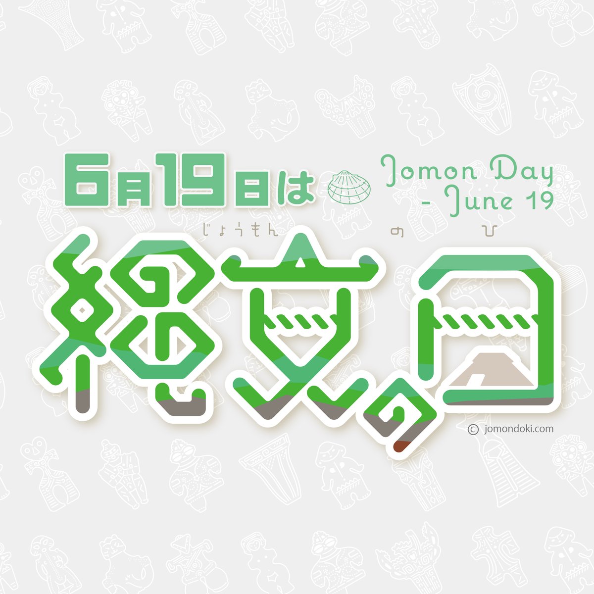 jomondokicom's tweet photo. 【お知らせ】
今年の「縄文の日」プレスリリースを本日配信させていただきました。
昨年は「縄文ドキドキ会が"制定"した記念日」というイメージで情報が広がってしまったので、あくまで提案と共有が目的である事を強調しました。

来年は日本の考古学150周年ですよ😍
https://t.co/oyqnsaD0T6 https://t.co/9We7G53TA6