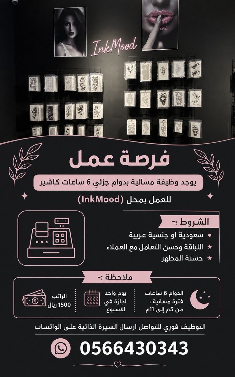 Inkmoodksa's tweet photo. وظائف الشرقية 
دوام جزئي مسائي 
بار تايم مسائي 
#وظائف_الشرقية #وظائف_الخبر #دوام_جزئي https://t.co/ux5TGhiTJ6