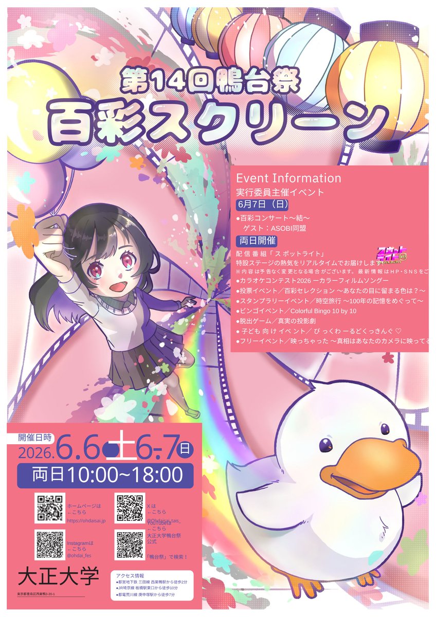 TaishoUnv's tweet photo. #台風一過 の晴れ模様だね😀

6月6日(土)・7日(日)大正大学の学園祭
「第14回鴨台祭（おうだいさい）」を開催するよ🖐️

詳細はhttps://t.co/S66lNmAVcY

待ってるね～😃

#学祭 #学園祭 #文化祭 https://t.co/CRTevOWaP3