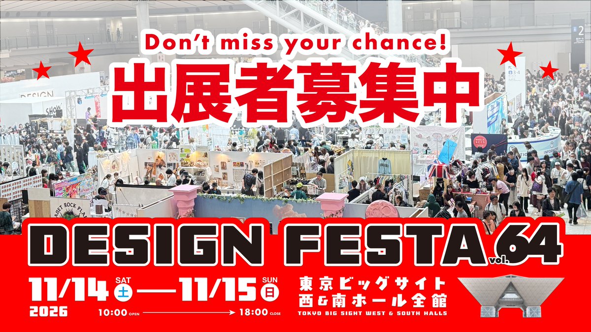 designfesta's tweet photo. /／
#デザフェス64
出展者募集中✨✨
\＼

【受付期間】
2026年6月2日(火) 昼12:00 〜 6月15日(月) 23:59 まで
※ご出展者様は抽選による決定とさせていただきます。

【当落発表】
2026年6月24日(水) 昼12:00以降
メールにてご案内、
またはマイページよりご確認ください

🔻詳細はこちら
https://t.co/hyAKmaxMXx

皆様のご応募をお待ちしています😊🌈