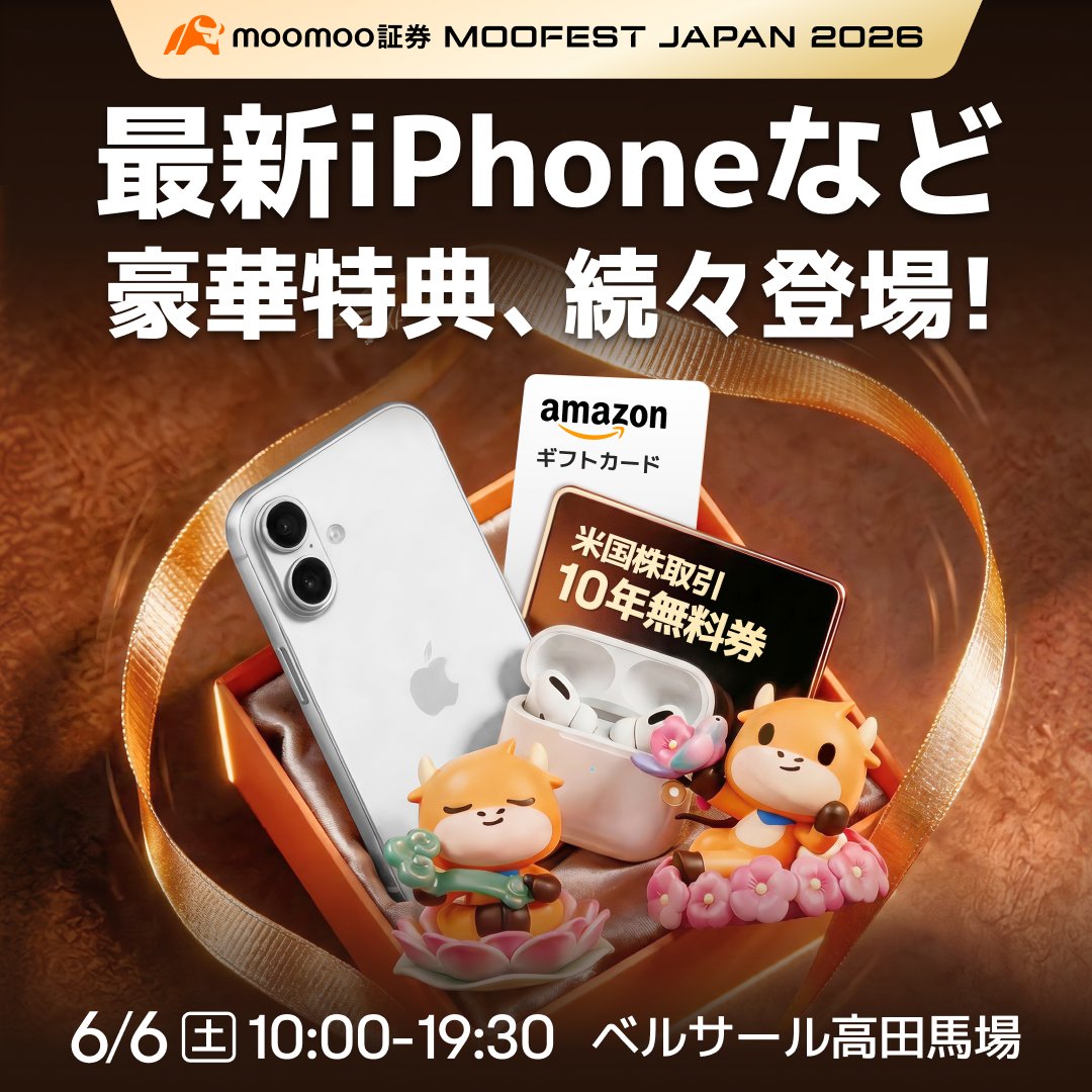 📣 開催まであと3日｜MooFest Japan 2026 最新iPhone、AirPods Pro