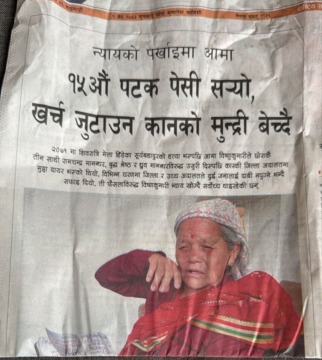 MohnaAnsari's tweet photo. आज वहांले मुद्दा जित्नु भयो, छोराका हत्याराहरु गांउ समाजमा खुल्ला घुमेको देख्दा १३ वर्षदेखि आमाको मन पोलि रहेको थियो। 
जय होस् आमा विष्णु कुमारी पाण्डे, तपाईको संघर्षको जित भएको छ। @gauravpkh @DulalDp https://t.co/xAlFSvviHY