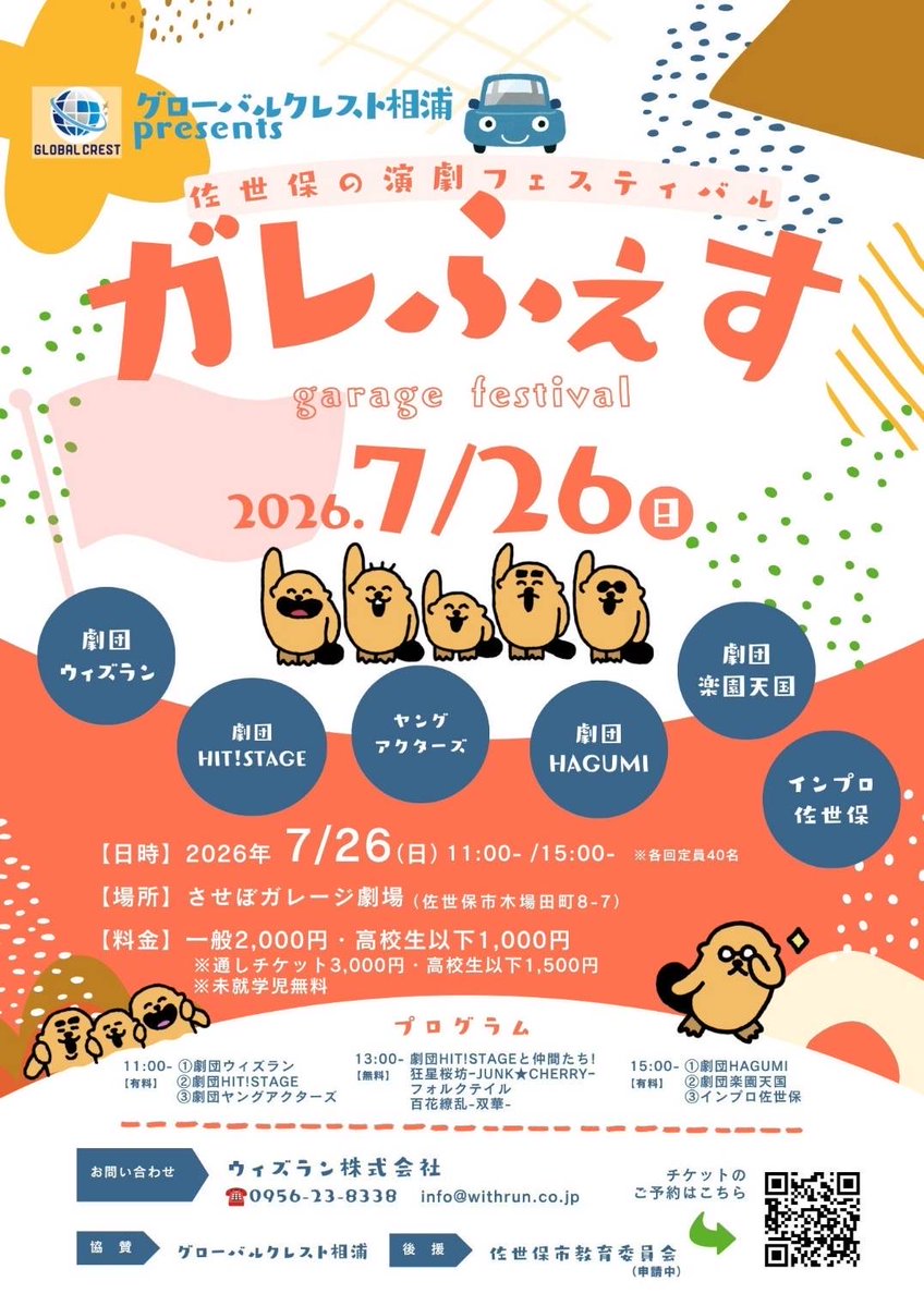 HITSTAGE's tweet photo. 【劇団公演情報】

グローバルクレスト相浦 presents
「ガレふぇす」

今年も開催されます！

劇団HIT!STAGEは
森姉妹コントで「姉妹の朝③」

チャレンジステージでは
劇団HIT!STAGEと仲間たちで
「『白雪姫』を佐世保弁で読んでみた！」
を上演します！

ぜひ観にきてください！

#ガレふぇす https://t.co/pkpMBeb7TK