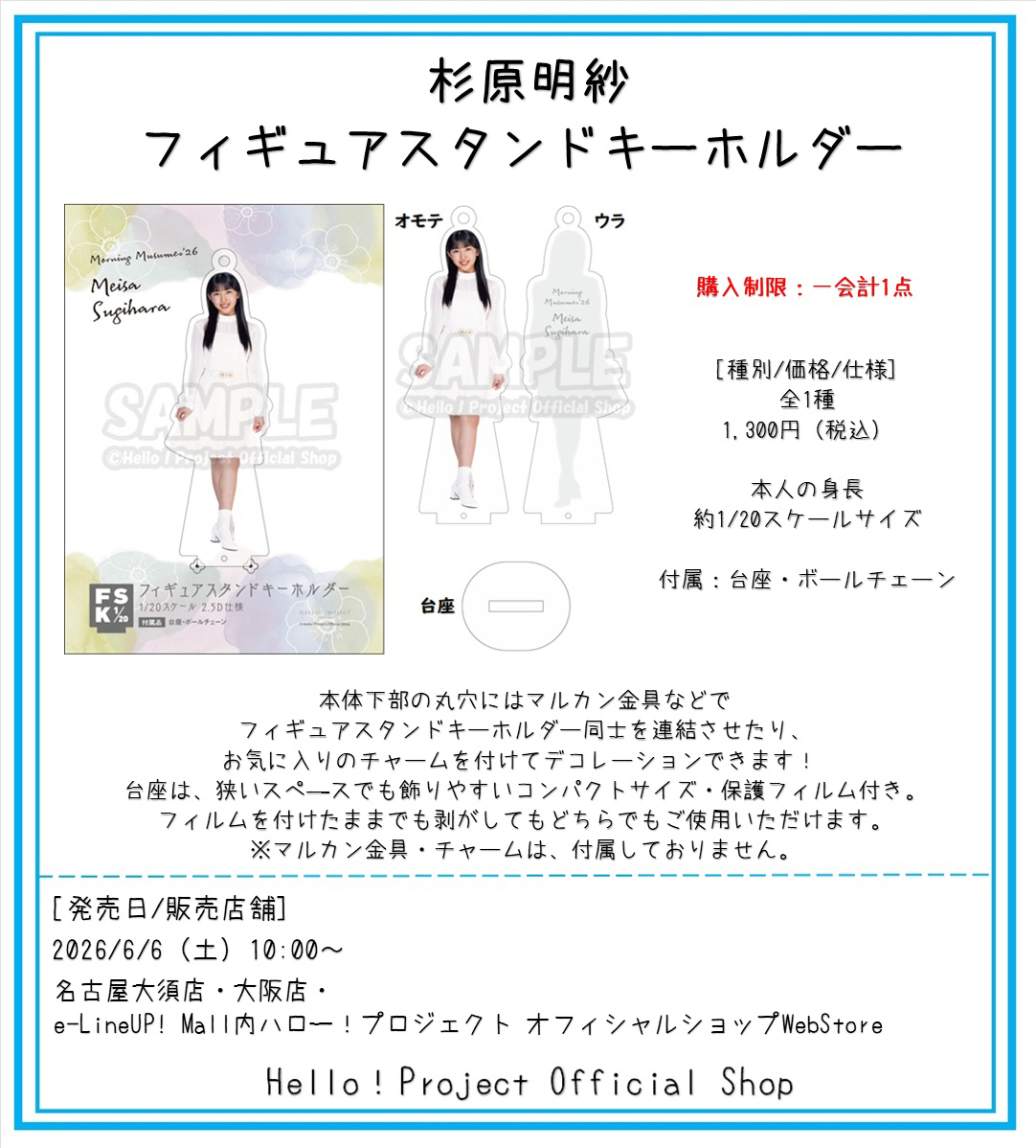 hello_shop's tweet photo. 6/6発売
10時～名古屋大須店・大阪店・WebStore

モーニング娘。'26 #morningmusume26
 #杉原明紗
『フィギュアスタンドキーホルダー』
本人の身長1/20スケールサイズ。台座・ボールチェーン付き。

詳細
https://t.co/bIIb9NZE7T https://t.co/wELxGJKdwi