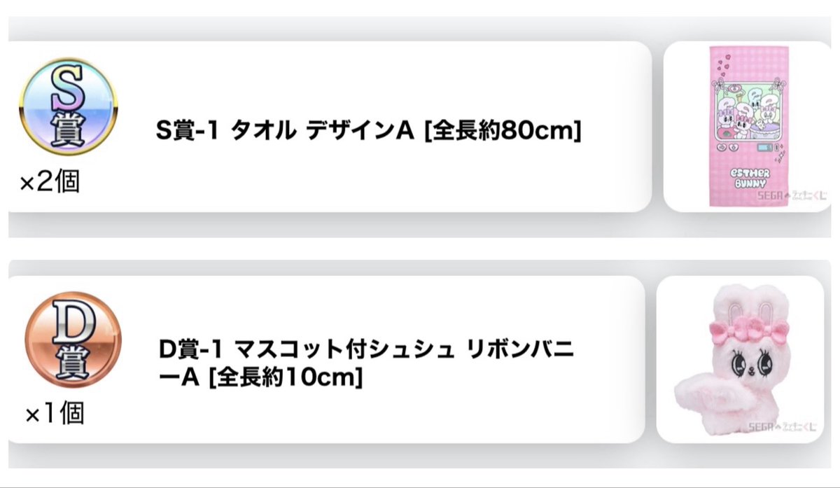 ishikawa_bbb's tweet photo. 【交換】
セガラッキーくじ エスターバニー
エスターバニーリトル

譲 : S賞-1 タオル (画像1.2枚目)
       D賞 マスコット付シュシュ リボンバニー

求 : A賞 ブランケット (画像3枚目)
       B賞 くっつきマスコット クリームバニー

難しいとは思いますがお心当たりのある方はお声掛けください🙇🏻‍♀️ https://t.co/Yzu9qR7om1